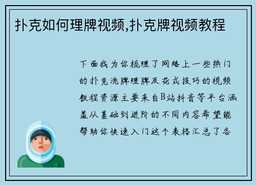 扑克如何理牌视频,扑克牌视频教程
